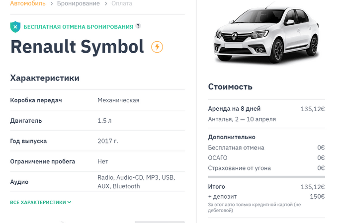 В Анталии можно арендовать машину за 20 евро в сутки